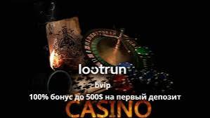 LootRUn Bet — Официальный Вход в Мир Азарта 680740099 LootRUn Bet — Официальный Вход в Мир Азарта 680740099